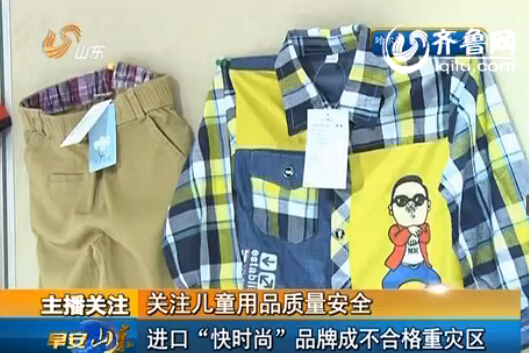 济南不合格儿童用品大半出自超市 服装等暗藏隐患