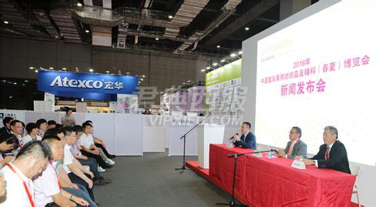 2016中国国际家用纺织品及辅料(春夏)博览会