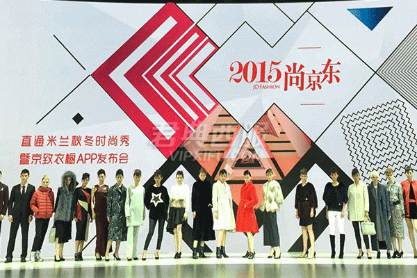 “尚·京东”2015秋冬时尚趋势发布会