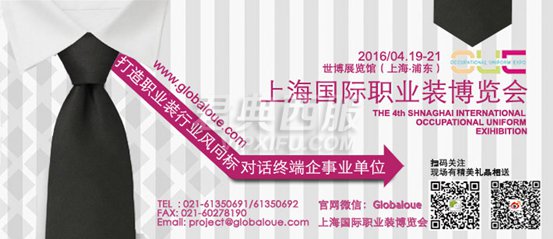 2016OUE上海国际职业装博览会2