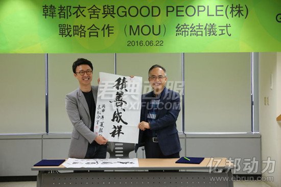 韩国内衣Good People携韩都衣舍二次进军中国